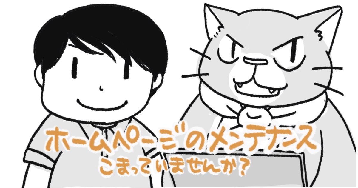 メンテナンスのご相談はこちらから