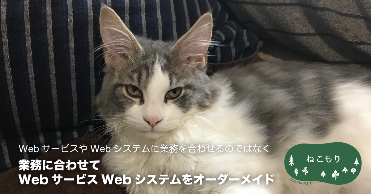 オーダーメイドWebサービスのご提案